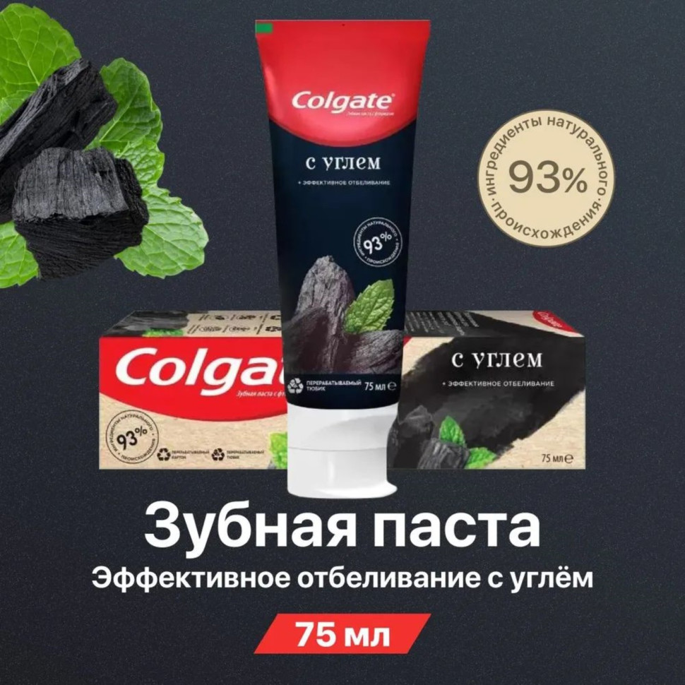 Зубная паста Колгейт 75мл, Naturals Эффективное отбеливание с Углем  12шт/упак, 48шт/корр