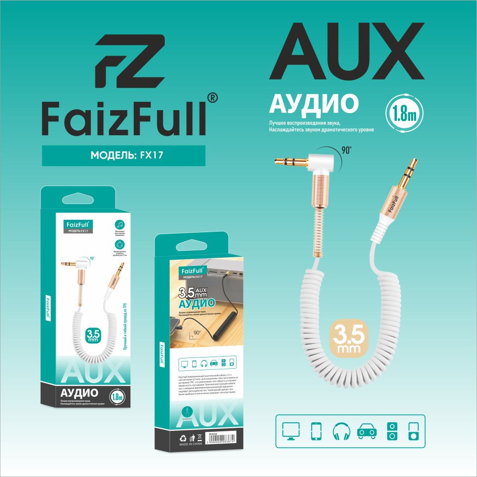 AUX кабель FaizFull FX17, угловой, пружинка,1,8м (white) AUX кабель FaizFull FX17, угловой, пружинка,1,8м (white)