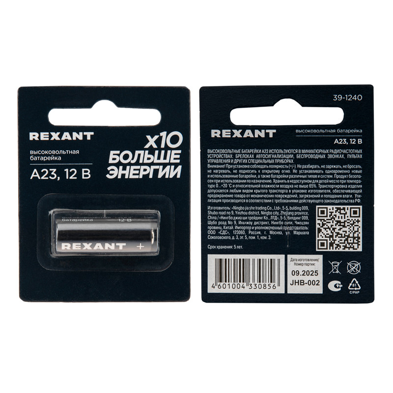 Элемент питания REXANT A23/1BL, 12В, высоковольтная