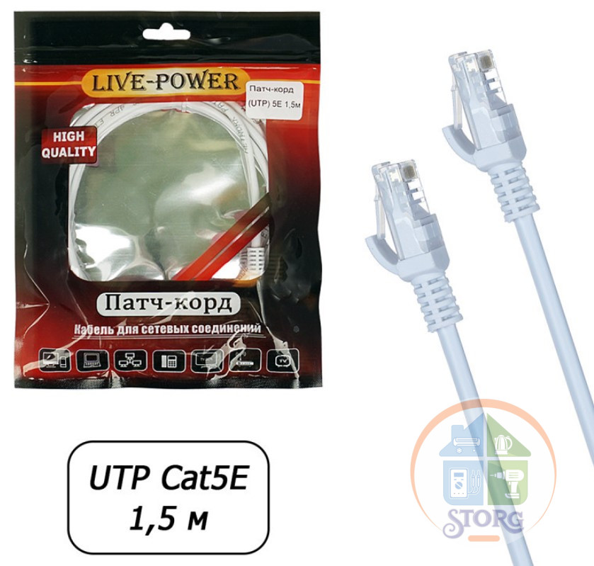 Кабель UTP (патч-корд)  Live-power 5E  1,5м