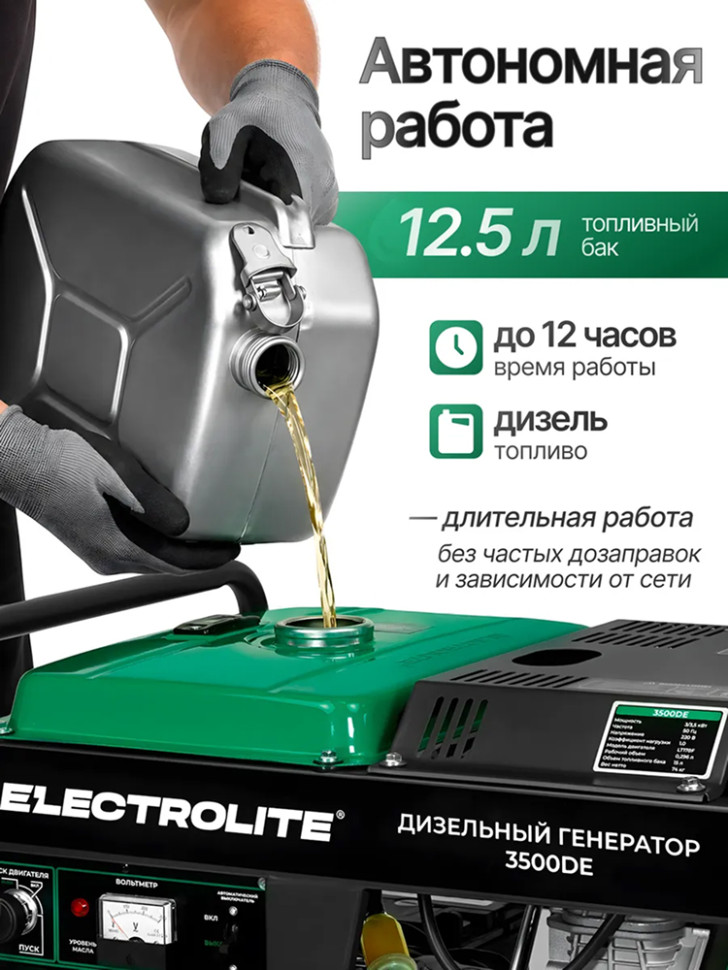 Генератор дизельный Electrolite 3500DE (230В, 3,5кВт, 3000 об/мин, 7л.с, бак 12,5л, 4-х такт) Генератор дизельный Electrolite 3500DE (230В, 3,5кВт, 3000 об/мин, 7л.с, бак 12,5л, 4-х такт)