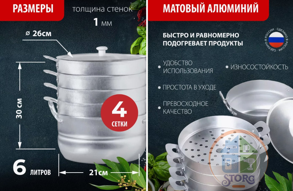 Мантоварка-пароварка ЧУДО (Алюминий; 4 сетки; Объем 6л; г. Челябинск)