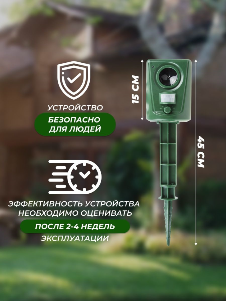 Универсальный ультразвуковой отпугиватель R 15м, 3Вт (птиц, собак, кошек, медведей, оленей и других животных) REXANT