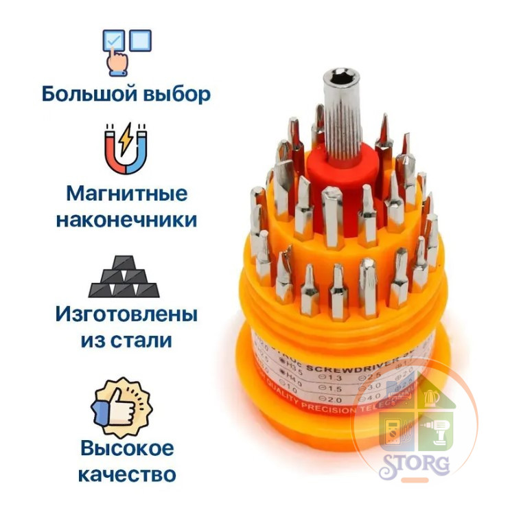 Набор отверток S-TORG H-447,  XR-6036B  31 в 1