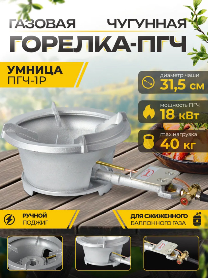 Плита газовая портативная "Умница" ПГЧ-1Р (макс.нагруз.40кг. 18кВт, ручной розж., баллонный газ)