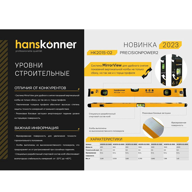 Уровень алюминиевый Hanskonner  HK2015-02-1200, 1200мм,3 колбы,усилен,фрезеров.,двойной обзор, 0,5мм