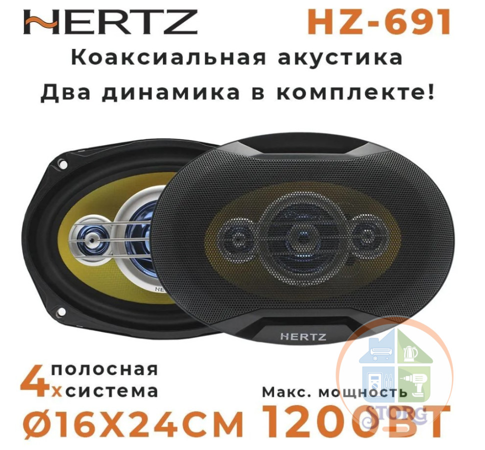 Автомобильные Динамики HERTZ HZ-691  6X9 , 600W