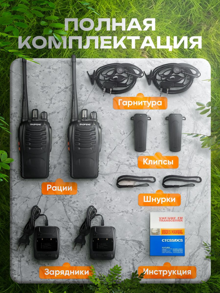 Рация Baofeng BF-888 400-470 МГц до 8км, Батарея 1500 мАч , комплект 2шт !