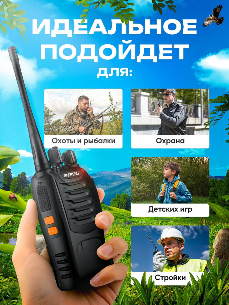 Рация Baofeng BF-888 400-470 МГц до 8км, Батарея 1500 мАч , комплект 2шт !