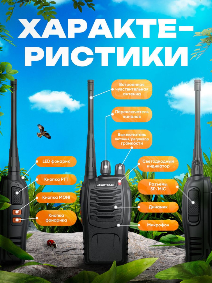 Рация Baofeng BF-888 400-470 МГц до 8км, Батарея 1500 мАч , комплект 2шт !