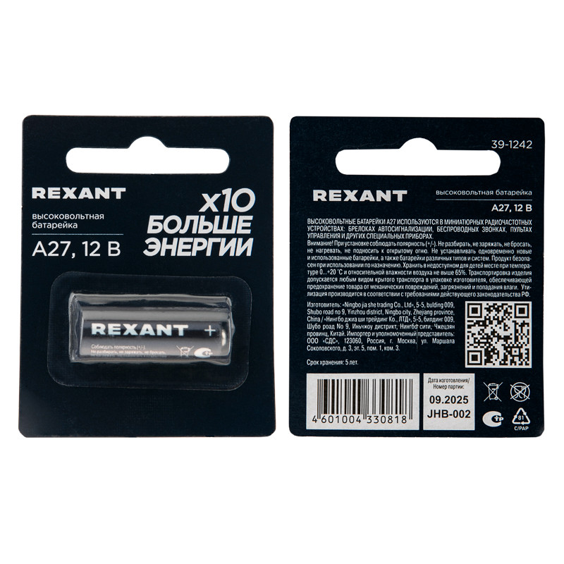 Элемент питания REXANT A27/1BL, 12В, высоковольтная