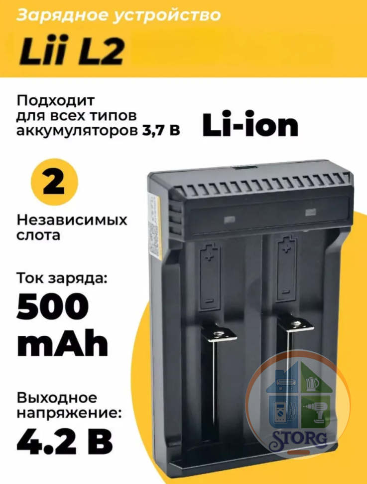 Зарядное устройство Liitokala Lii-L2