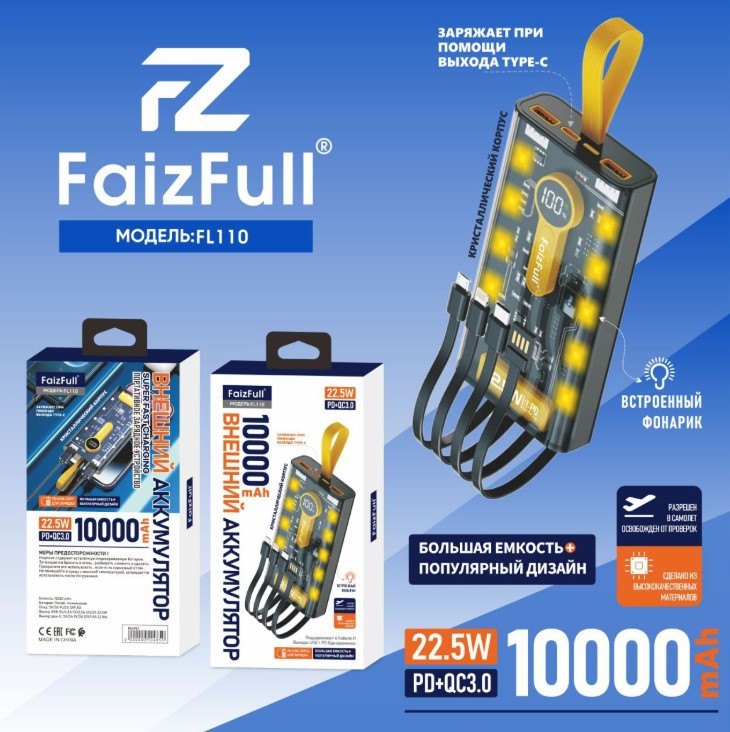 Внешний аккумулятор (Power Bank) FaizFull FL110, 10000мАч PD+QC3.0 22.5Вт + фонарик (black)