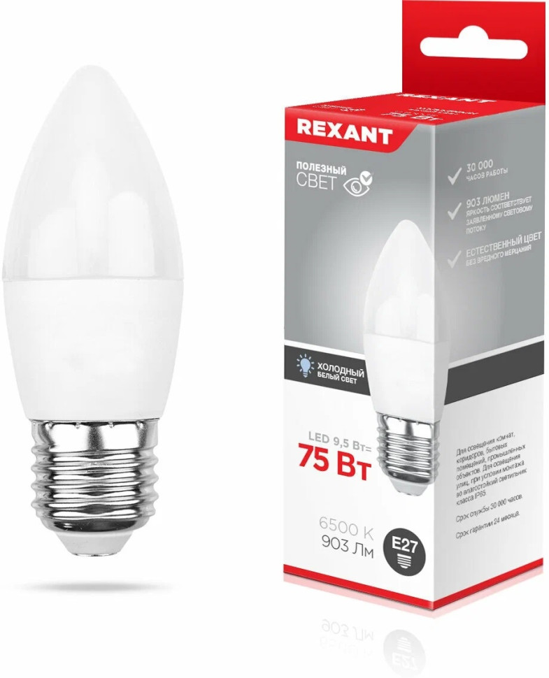 Светодиодная лампа REXANT Свеча (CN) 9,5Вт E27 903Лм 6500K, холодный свет