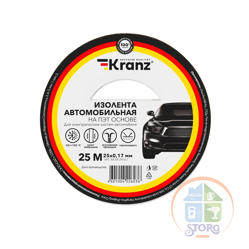 Изолента автомобильная KRANZ ПОЛИЭСТЕР 25 мм х 25 м х 0,17 мм