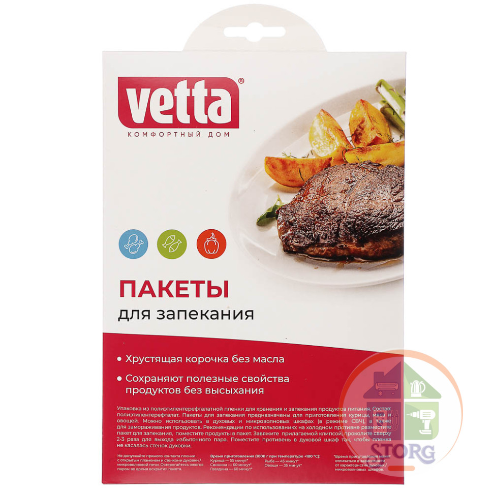 Пакеты для запекания 2шт VETTA, 30x40см + 2шт 45x55см