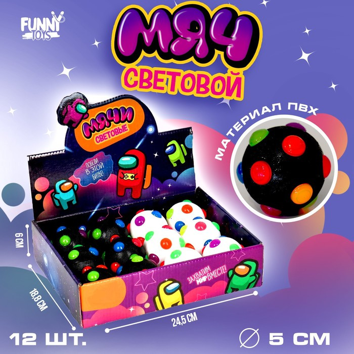 Мяч световой Космонавты   МИКС, в шоубоксе   7418513