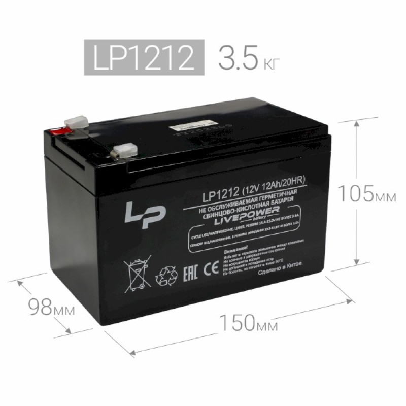 Аккумулятор свинцово-кислотный Live-Power LP1212 12V 12Ah (151*99*95mm)