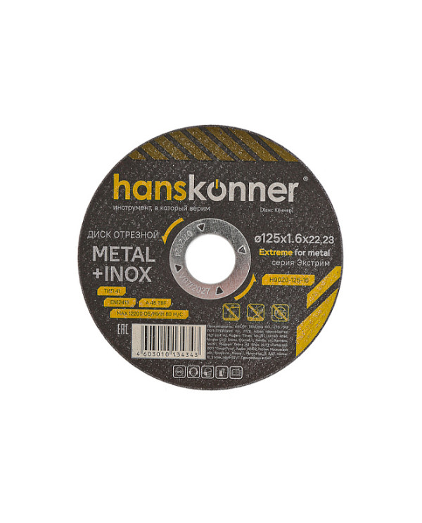 Диск отрезной по металлу Hanskonner H9020-125-16, 125х1,6х22,23