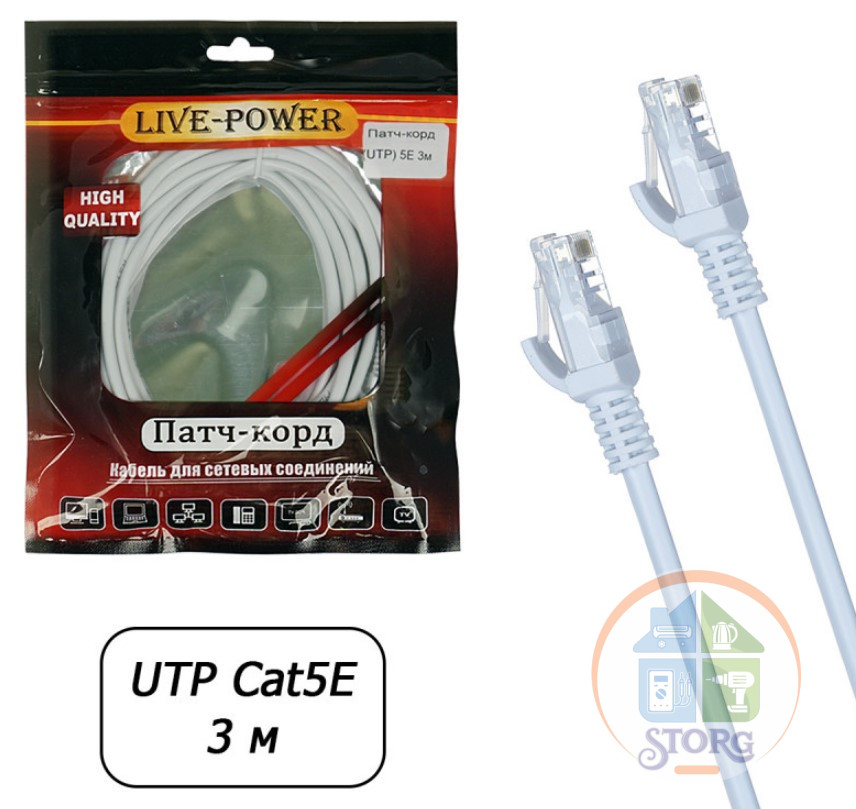 Кабель UTP (патч-корд)  Live-power 5E  3м