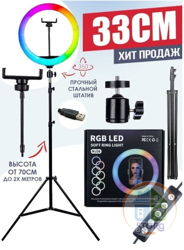 Кольцевая LED лампа MJ33 RGB 33см +штатив 210см ( Многоцветная)