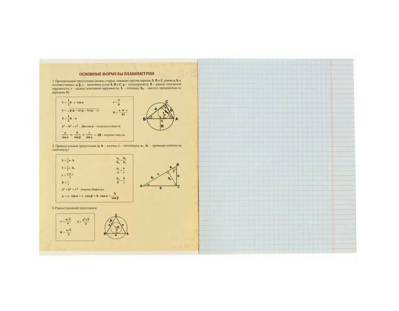 Тетрадь предметная "Предметы" Геометрия (36 лист.в клетку;Со справочн.материалом;Обложка мелован.)