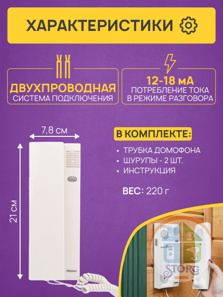 Трубка домофона RX-349, REXANT 45-0349