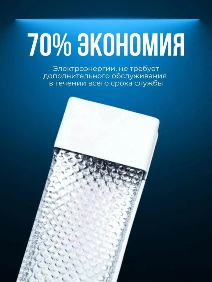 Светильник линейный светодиодный AKKOSTAR T12-100W/8000lm призма (6500K) 1200мм