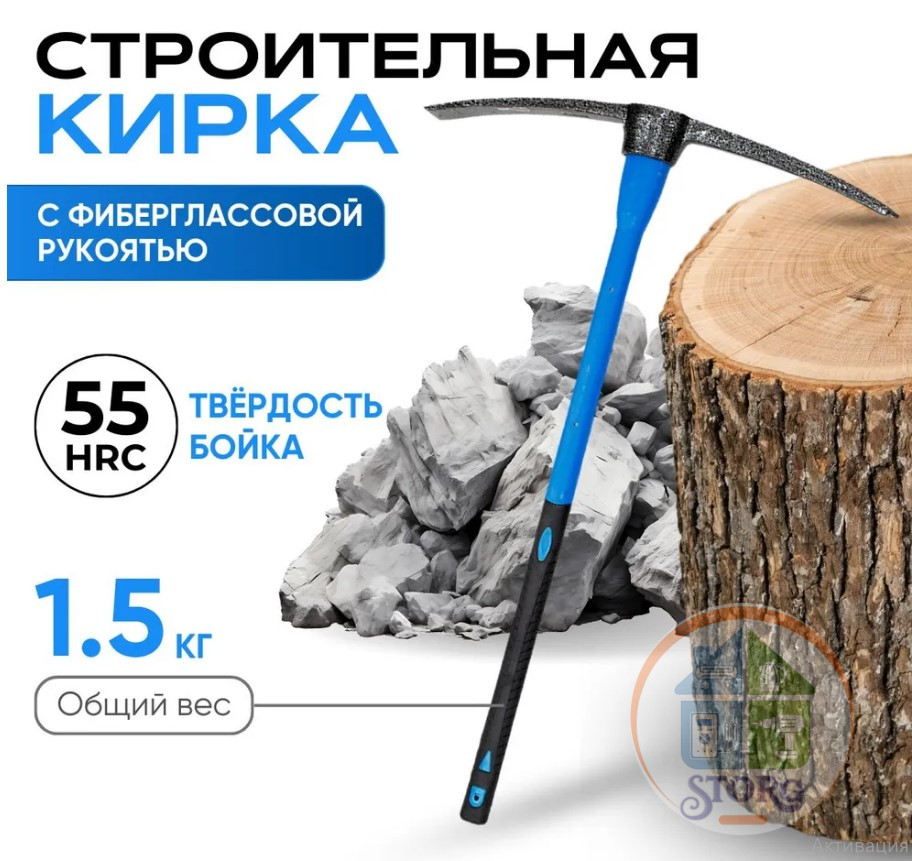 Кирка с фибергласовой удлиненной ручкой *ПРОФИ* 1500 гр
