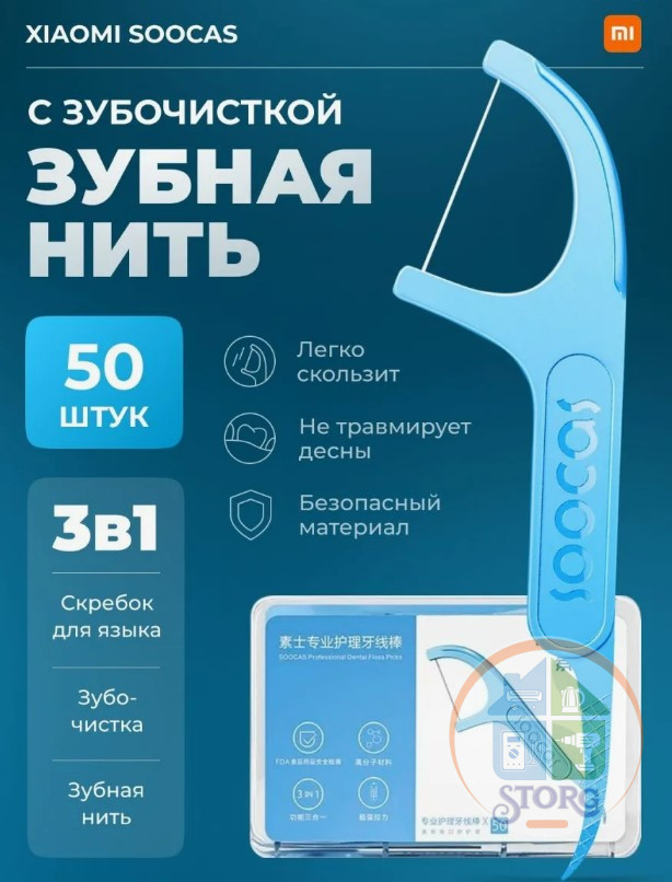 Зубная нить Xiaomi (Mi) SOOCAS Dental Floss Pick (уп 50шт)