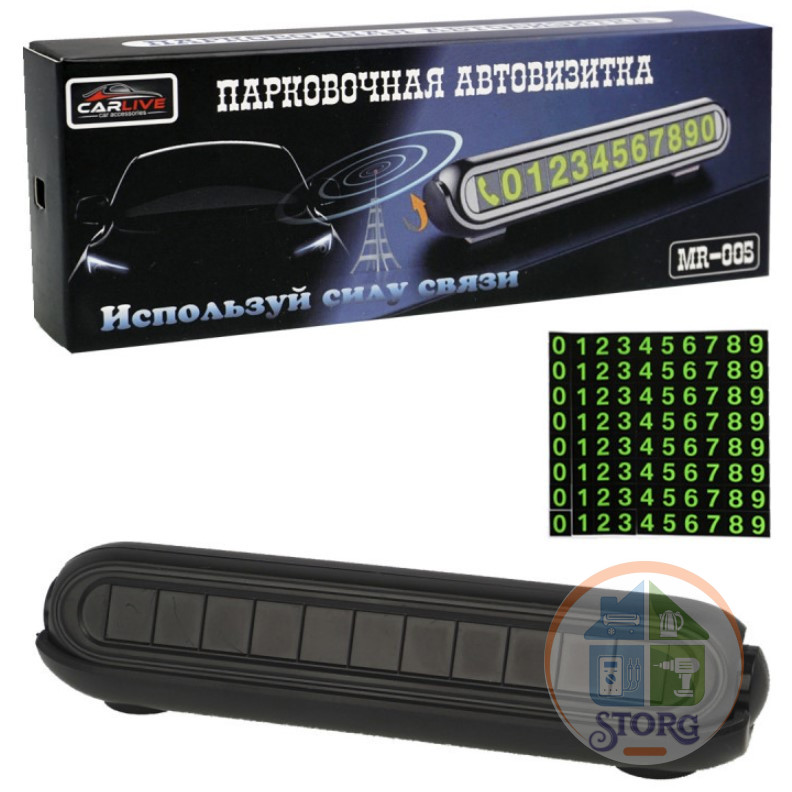 Автовизитка парковочная CarLive MR005 с номером телефона (двойной скотч)
