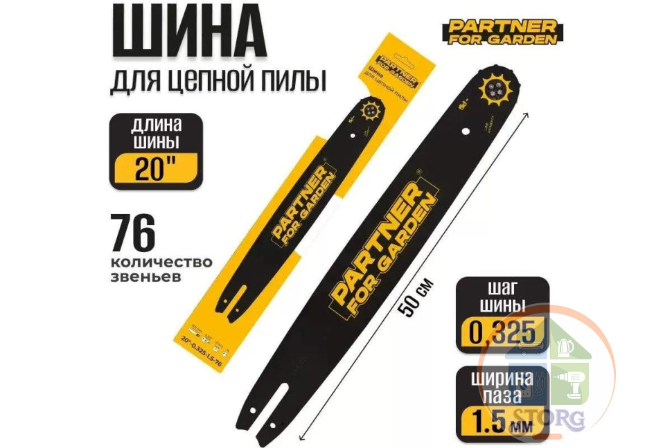 Шина PARTNER FOR GARDEN 20"-0.325-1.5-76
