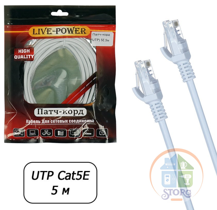 Кабель UTP (патч-корд)  Live-power 5E  5м