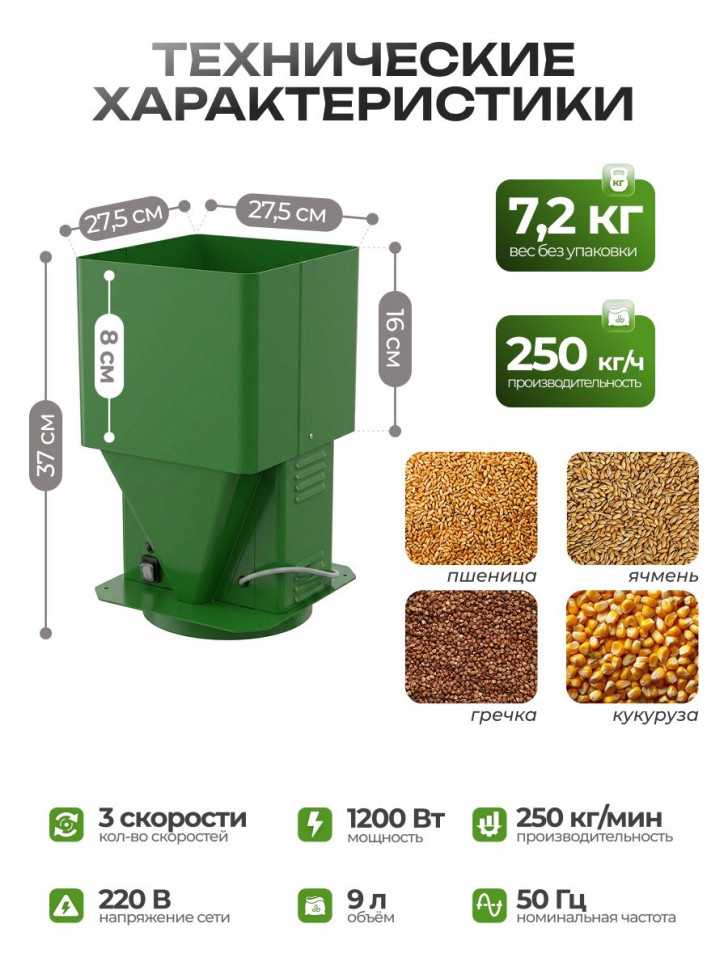 Зернодробилка Ярмаш маш-250 (объем 9л, 3 скорости, до 250 кг/ч, 1200Вт)