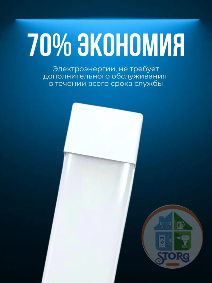 Светильник линейный светодиодный СПО AKKOSTAR T12-50W/4000lm призма (6500K) 1200мм