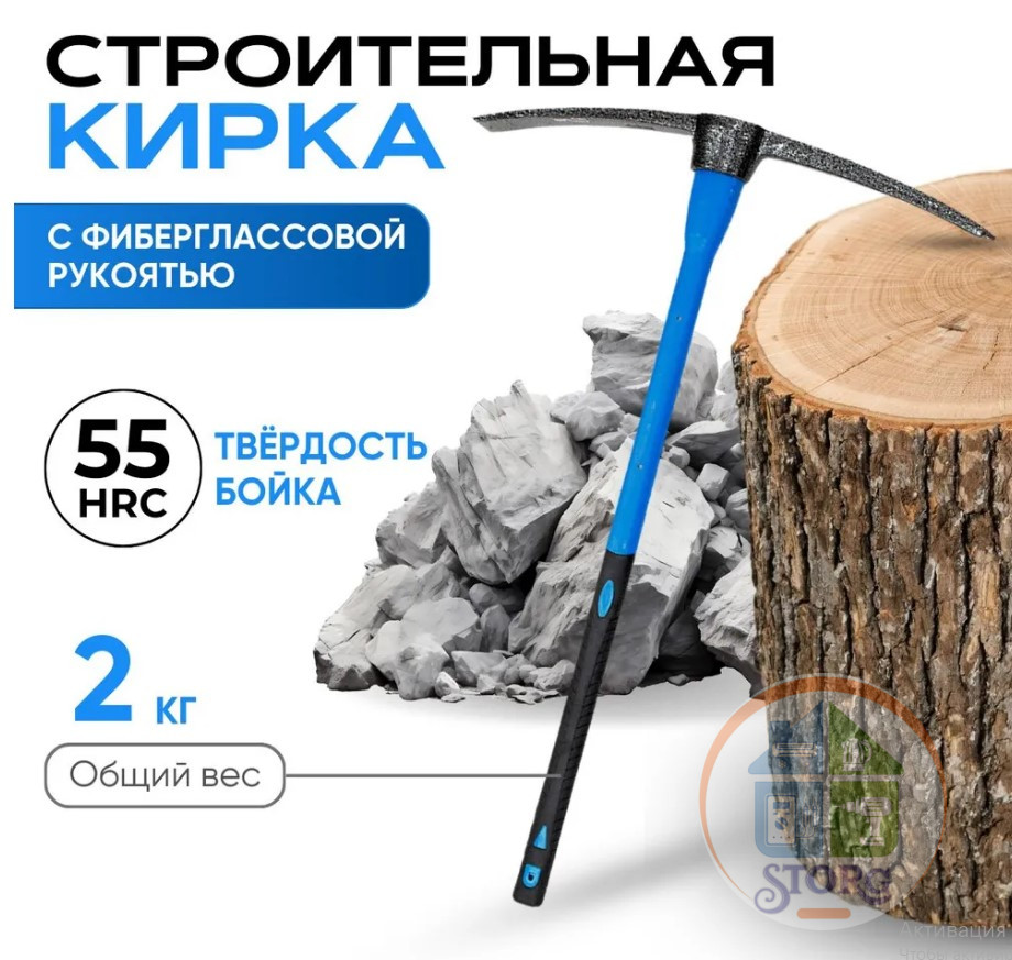 Кирка с фибергласовой удлиненной ручкой *ПРОФИ* 2000 гр