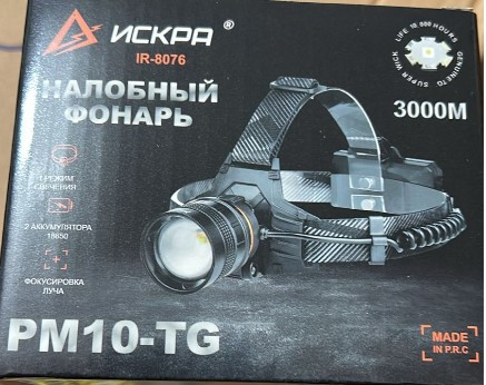 Фонарь налобный Лазерный диод 22w ИСКРА IR-8076, 1 Режим свечения, 2 Аккумулятора Фонарь налобный Лазерный диод 22w ИСКРА IR-8076, 1 Режим свечения, 2 Аккумулятора