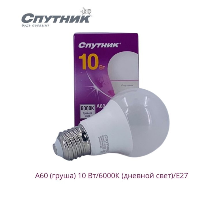 Светодиодная лампа Груша LED A60 10W/6000K/E27, Спутник, холодный белый