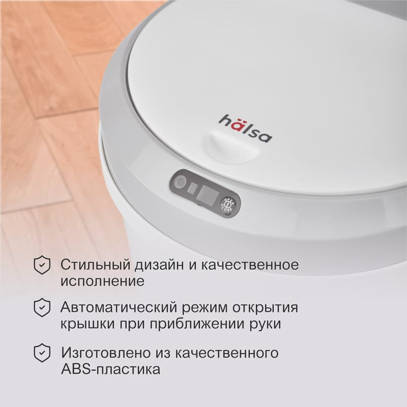 Мусорное ведро с датчиком движения круглое, 12л HALSA