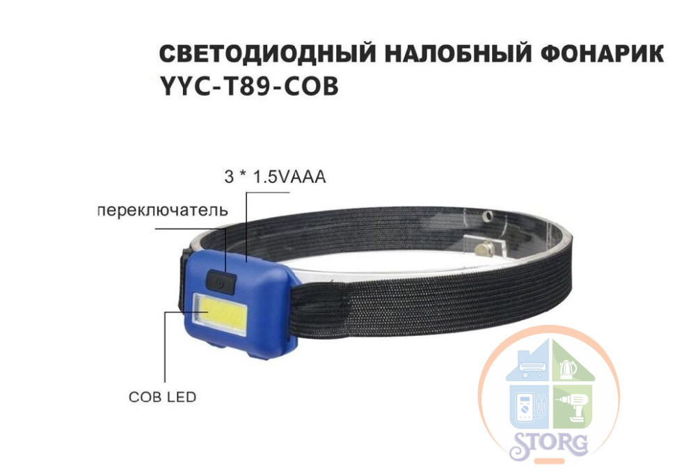 Фонарик налобный на батарейках YYC-T89-COB