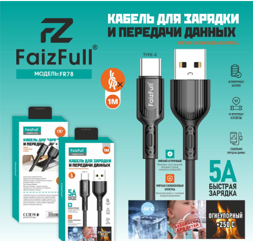 USB кабель Silicone FaizFull FR78 Type-C силиконовый, 5A, 1м (EAC) (white)