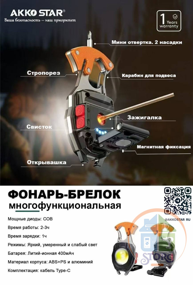 Фонарь-Брелок многофункциональная аккумуляторная AKKOSTAR COB 7-реж.+зажиг.+отвер.+лезв.+свист. 8W/400mAh (tupe-c)