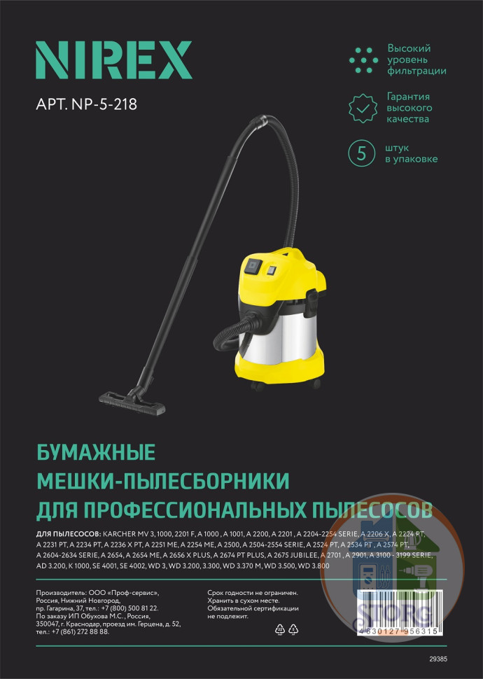Мешки NIREX AIR Paper NP-5-218 для пылесоса (5 шт.)
