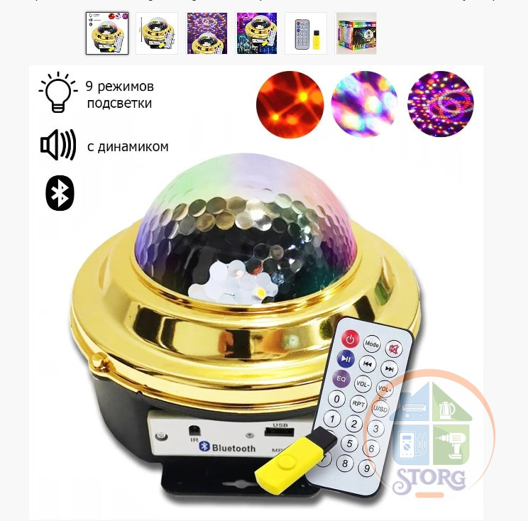 Диско-шар светомузыка Magic Ball Light RHD-225J (Bluetooth/SD/Usb/ik) Супер.яркий и качественный!