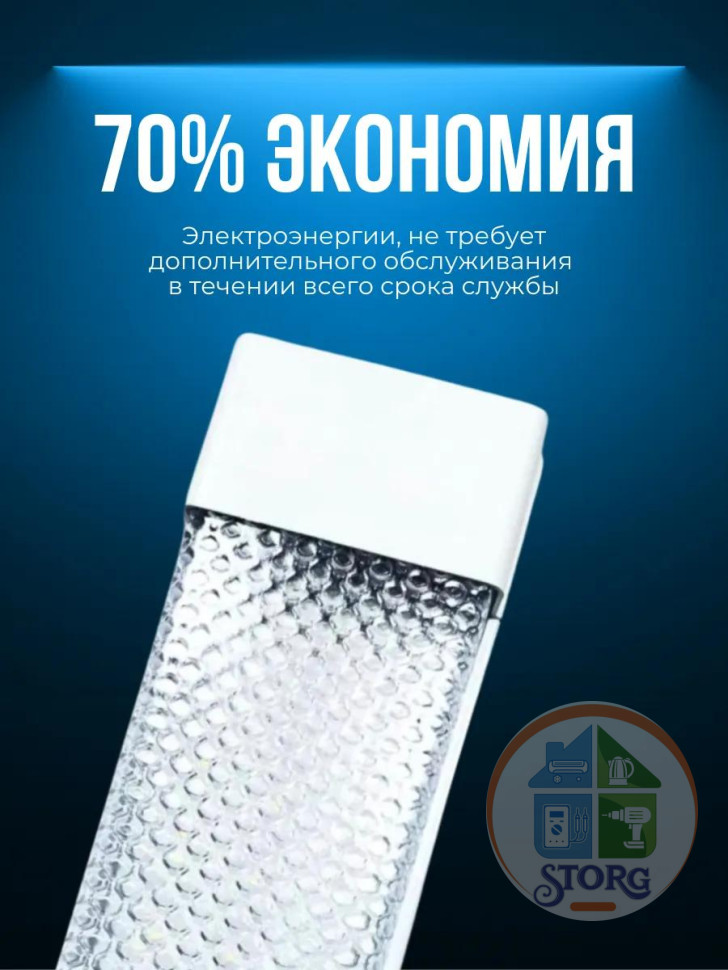 Светильник линейный светодиодный СПО  AKKOSTAR T12-80W/7200lm призма (6500K) 1200мм