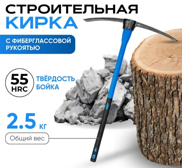 Кирка с фибергласовой удлиненной ручкой *ПРОФИ* 2500 гр