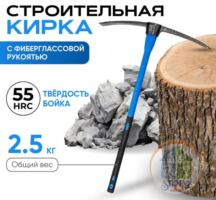 Кирка с фибергласовой удлиненной ручкой *ПРОФИ* 2500 гр