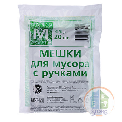 Мешки для мусора с ручками 45л, 20шт, 10 микрон