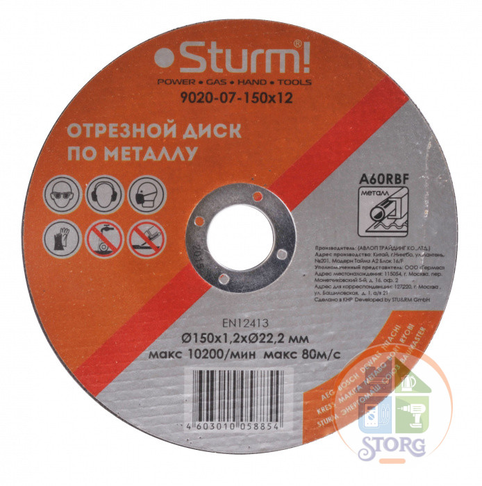 Диск отрезной по металлу 9020-07-150x16, армированный, размер 150x1.6x22.23 Sturm!