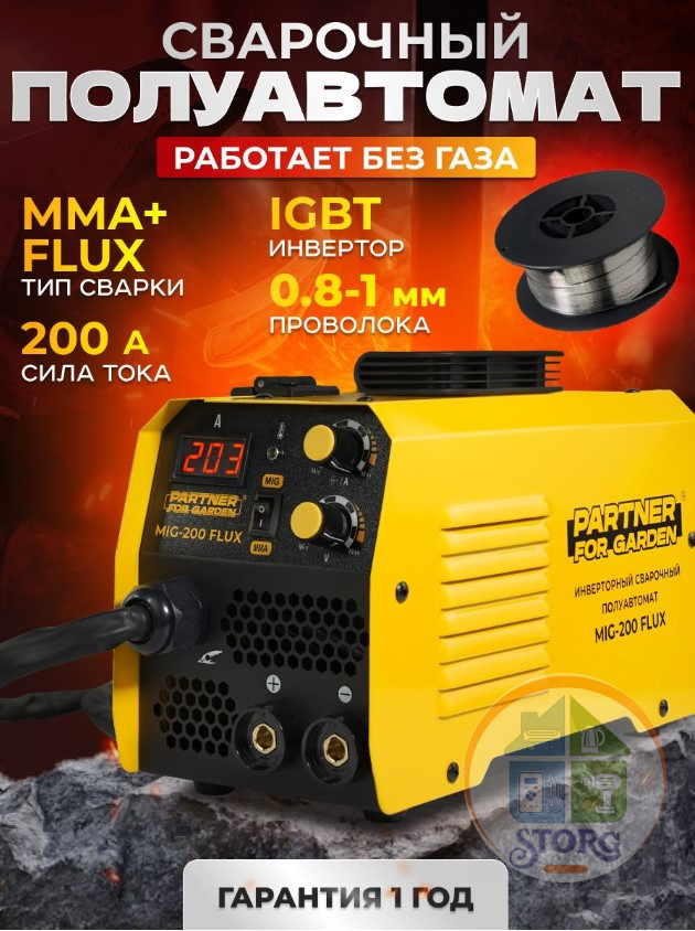 Сварочный полуавтомат инверторный Partner for Garden MIG 200 Flux